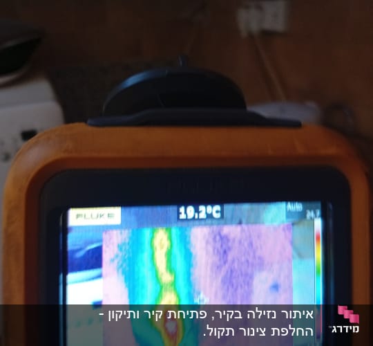 איתור נזילת מים באמצעות מצלמה תרמית